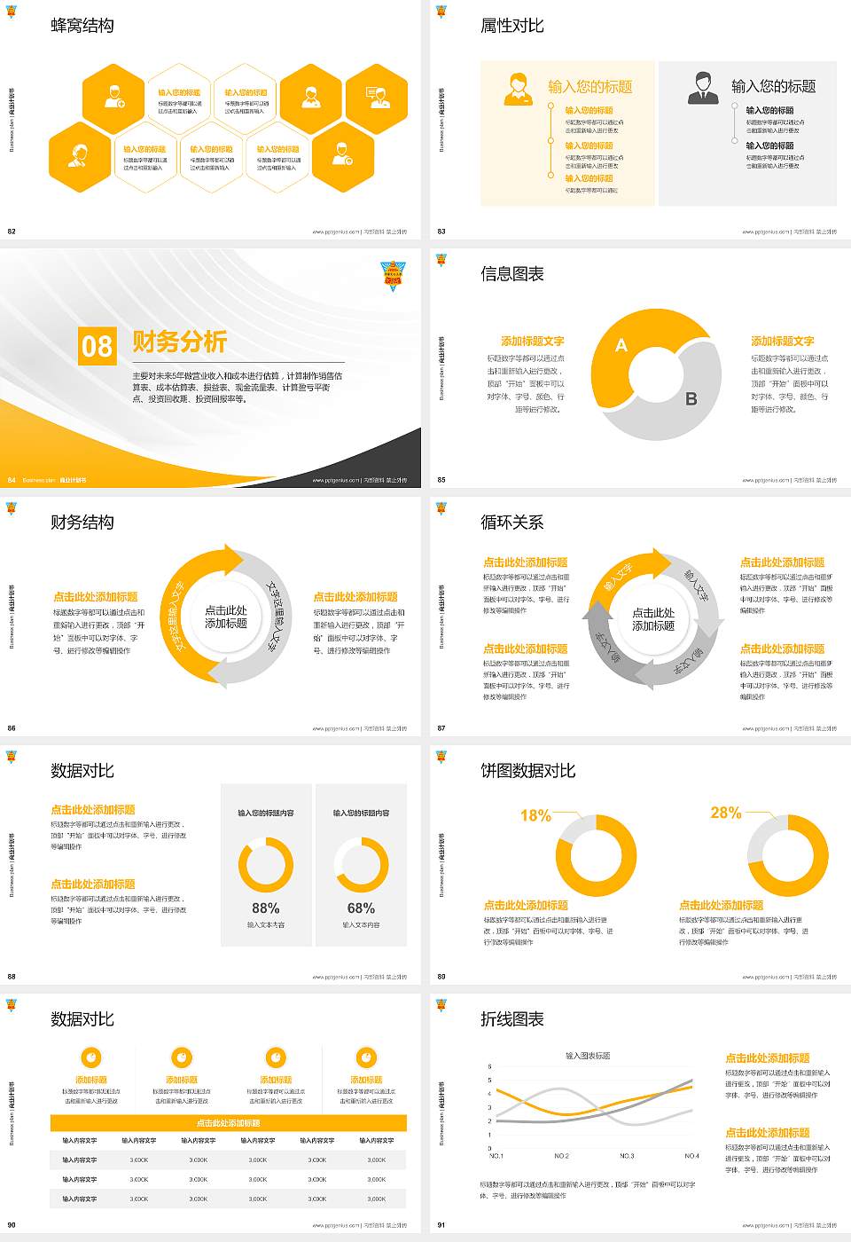 台湾中国文化大学专用全国大学生互联网+创新创业大赛计划书/路演/网评PPT模板16:9格式幻灯片预览图10