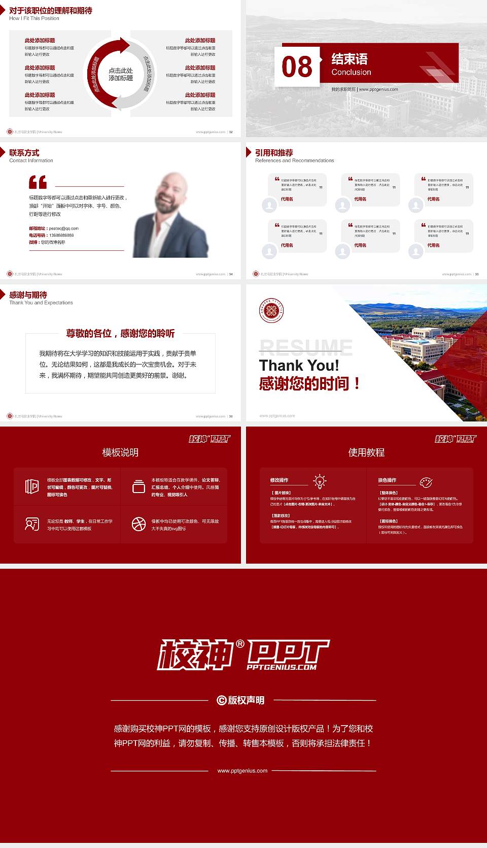 扎兰屯职业学院教师/学生通用个人简历PPT模板下载16:9格式幻灯片预览图5