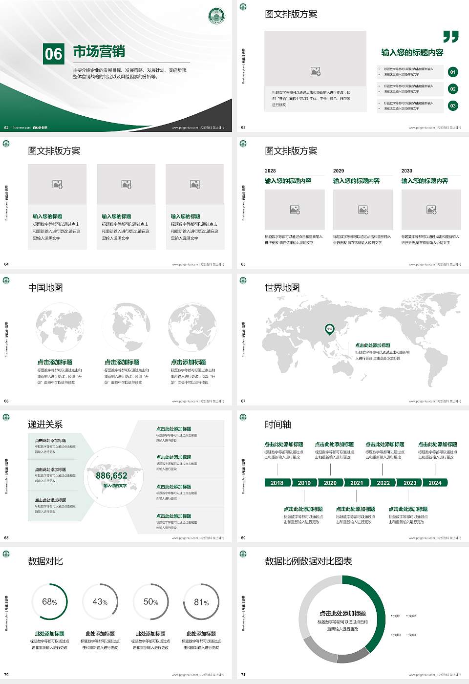 东北电力大学专用全国大学生互联网+创新创业大赛计划书/路演/网评PPT模板16:9格式幻灯片预览图8
