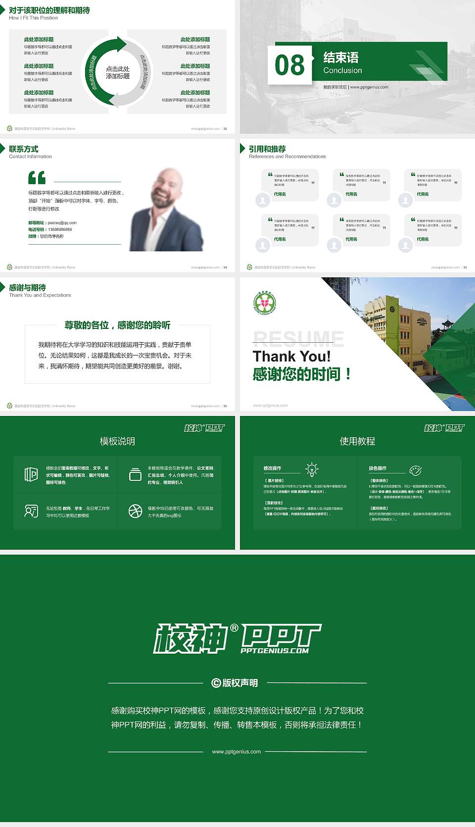 基督教香港信义会启信学校教师/学生通用个人简历PPT模板下载16:9格式幻灯片预览图5