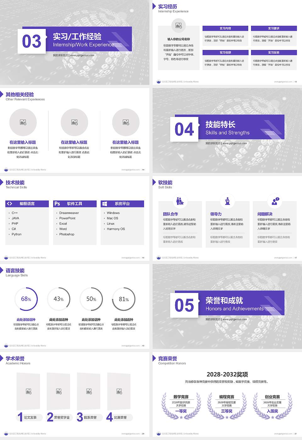 哈尔滨工程技术职业学院教师/学生通用个人简历PPT模板下载16:9格式幻灯片预览图3