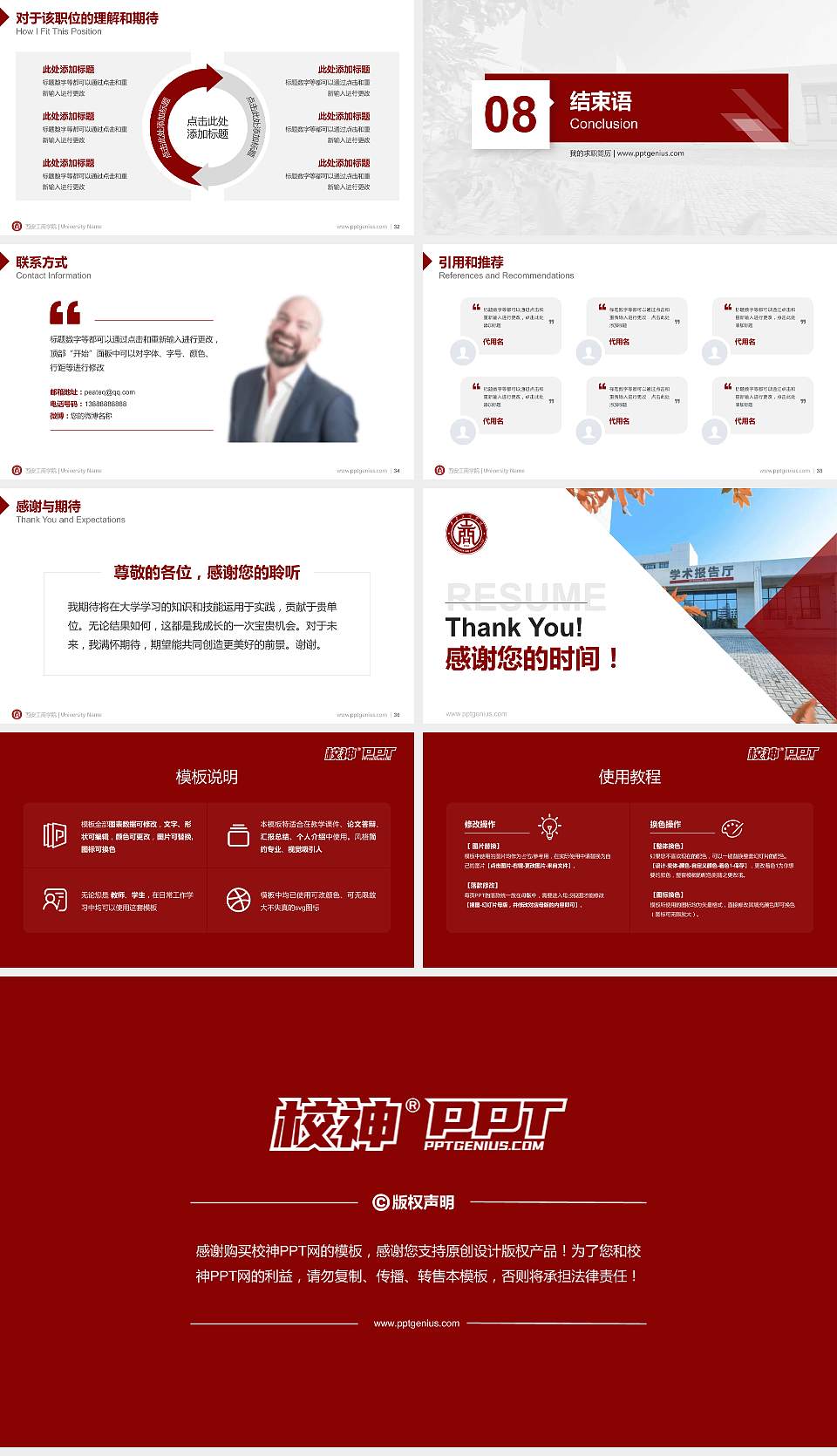 西安工商学院教师/学生通用个人简历PPT模板下载16:9格式幻灯片预览图5