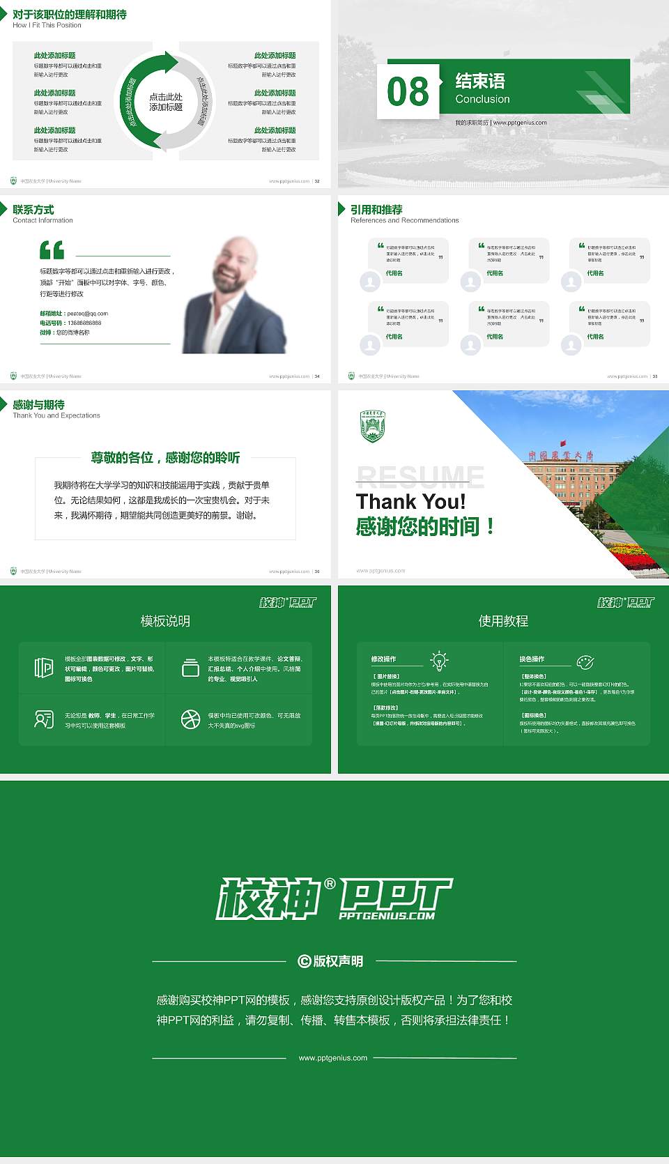 中国农业大学教师/学生通用个人简历PPT模板下载16:9格式幻灯片预览图5