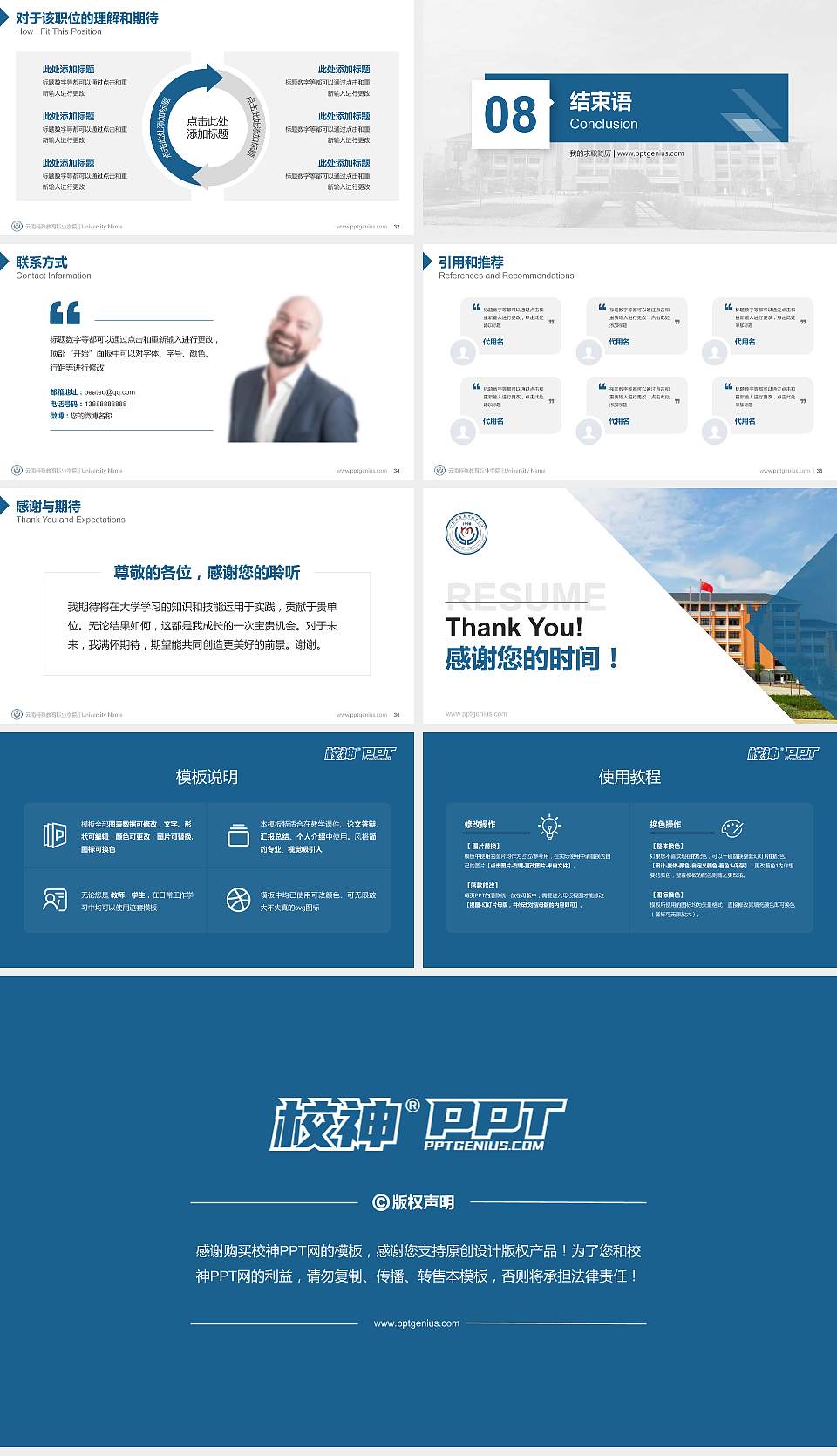 云南特殊教育职业学院教师/学生通用个人简历PPT模板下载16:9格式幻灯片预览图5