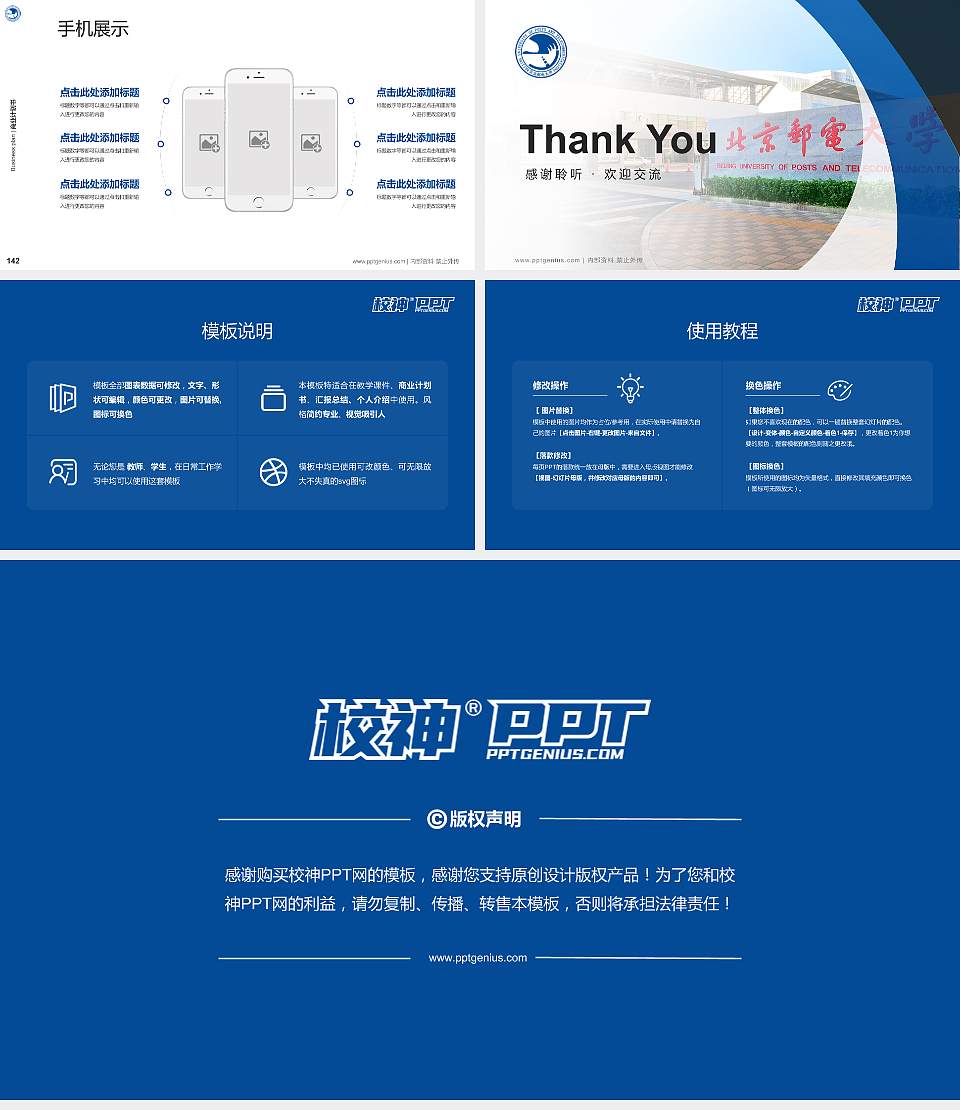 北京邮电大学专用全国大学生互联网+创新创业大赛计划书/路演/网评PPT模板16:9格式幻灯片预览图16