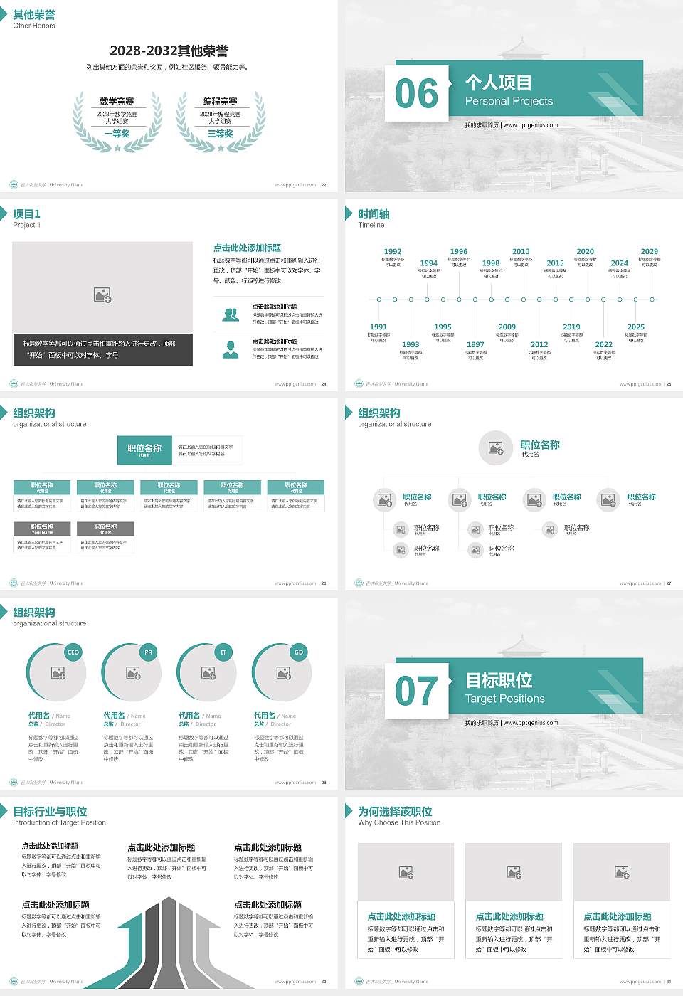 吉林农业大学教师/学生通用个人简历PPT模板下载16:9格式幻灯片预览图4
