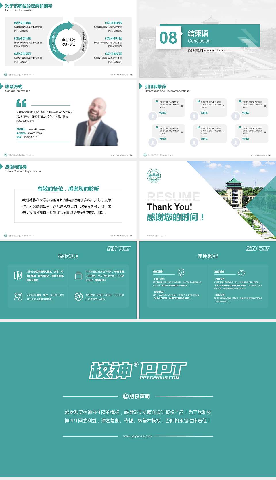 吉林农业大学教师/学生通用个人简历PPT模板下载16:9格式幻灯片预览图5