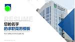 香港公开大学教师/学生通用个人简历PPT模板下载_幻灯片封面预览图