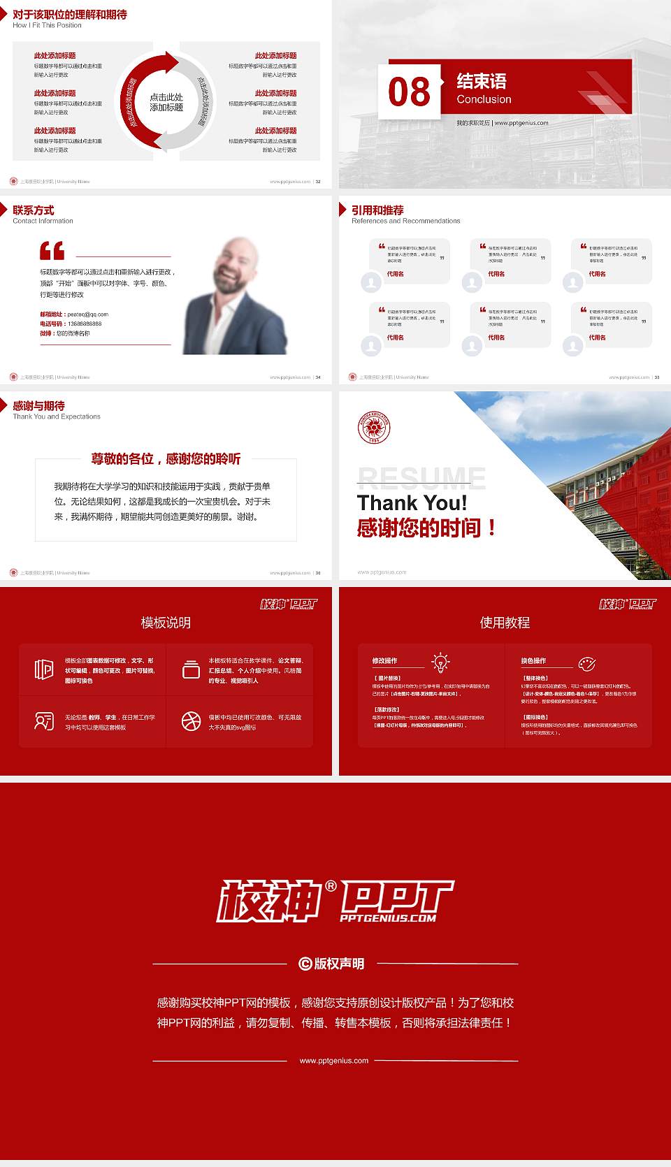 上海震旦职业学院教师/学生通用个人简历PPT模板下载16:9格式幻灯片预览图5