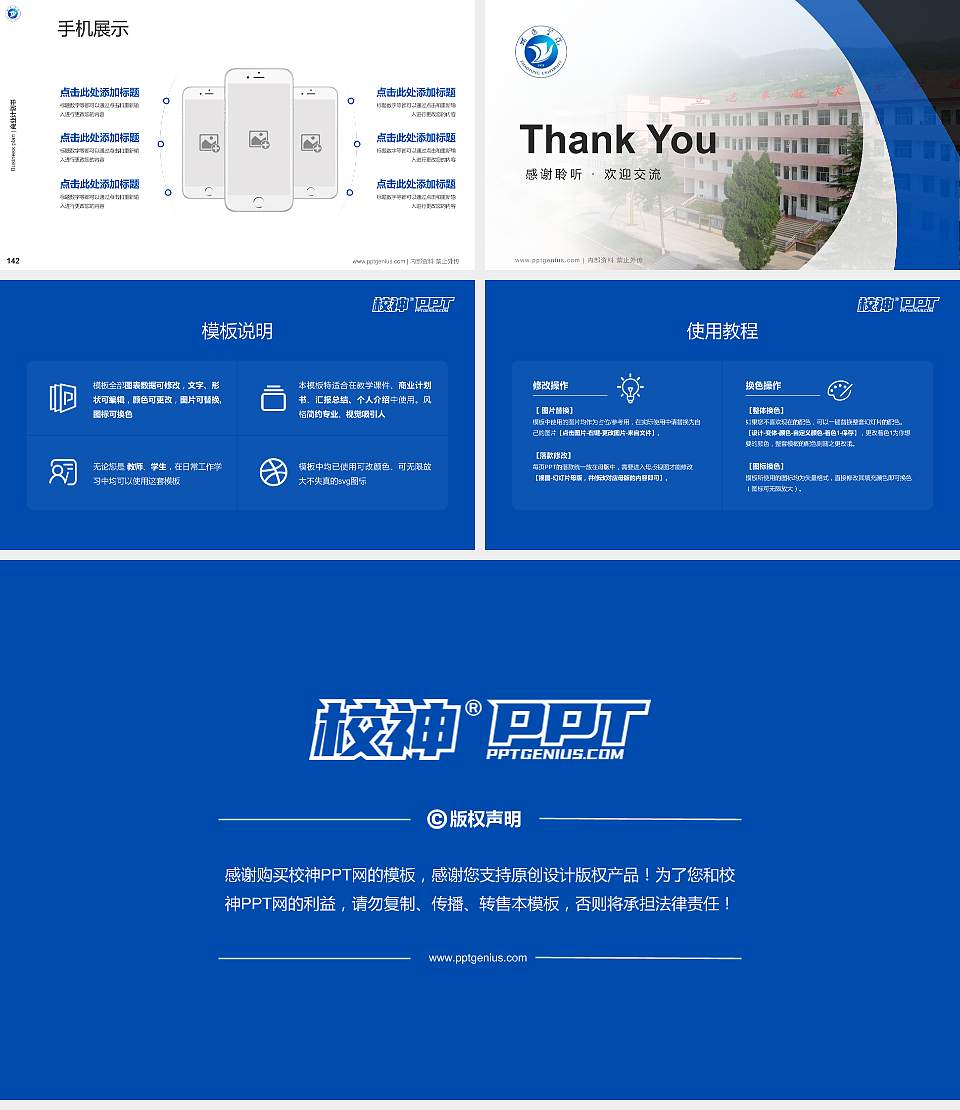 昭通学院专用全国大学生互联网+创新创业大赛计划书/路演/网评PPT模板16:9格式幻灯片预览图16