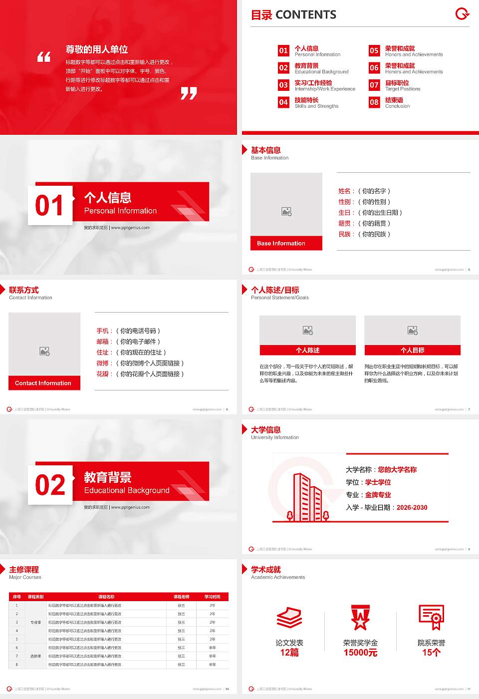 上海工会管理职业学院教师/学生通用个人简历PPT模板下载16:9格式幻灯片预览图2