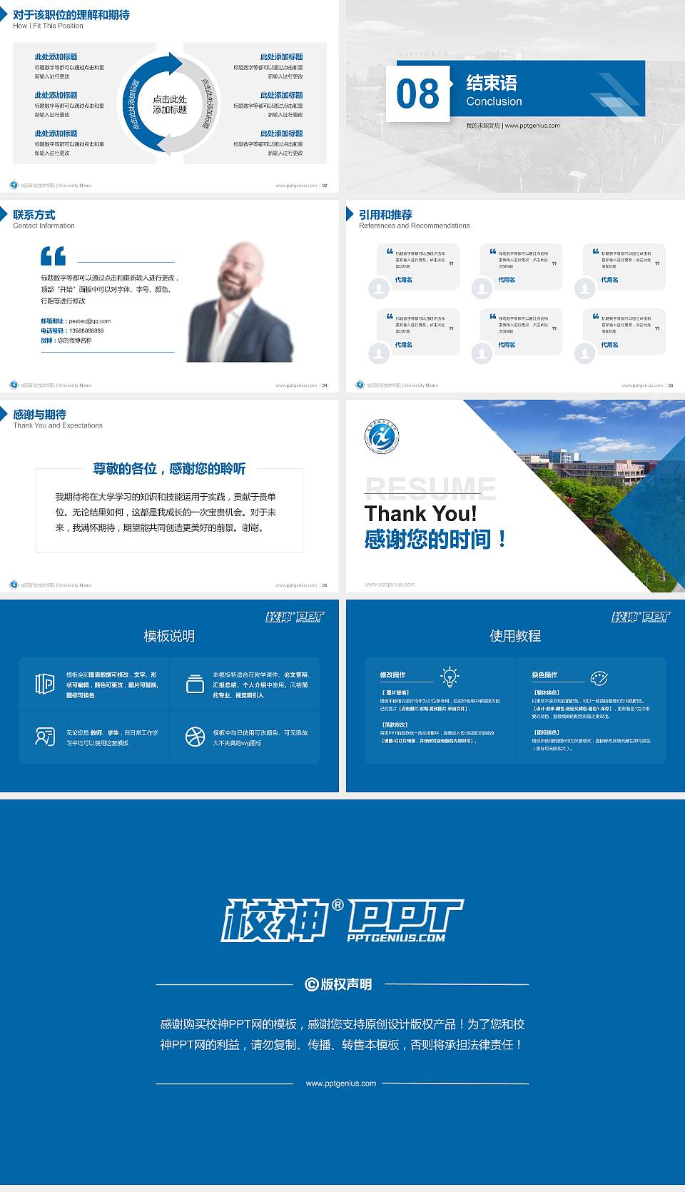 咸阳职业技术学院教师/学生通用个人简历PPT模板下载16:9格式幻灯片预览图5