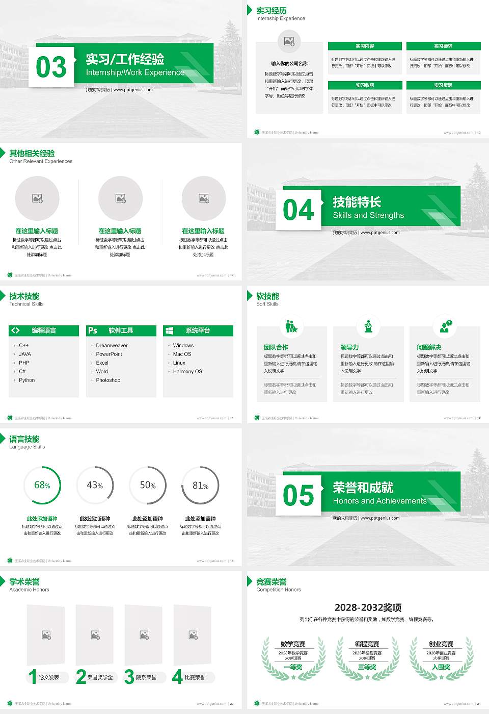 玉溪农业职业技术学院教师/学生通用个人简历PPT模板下载16:9格式幻灯片预览图3