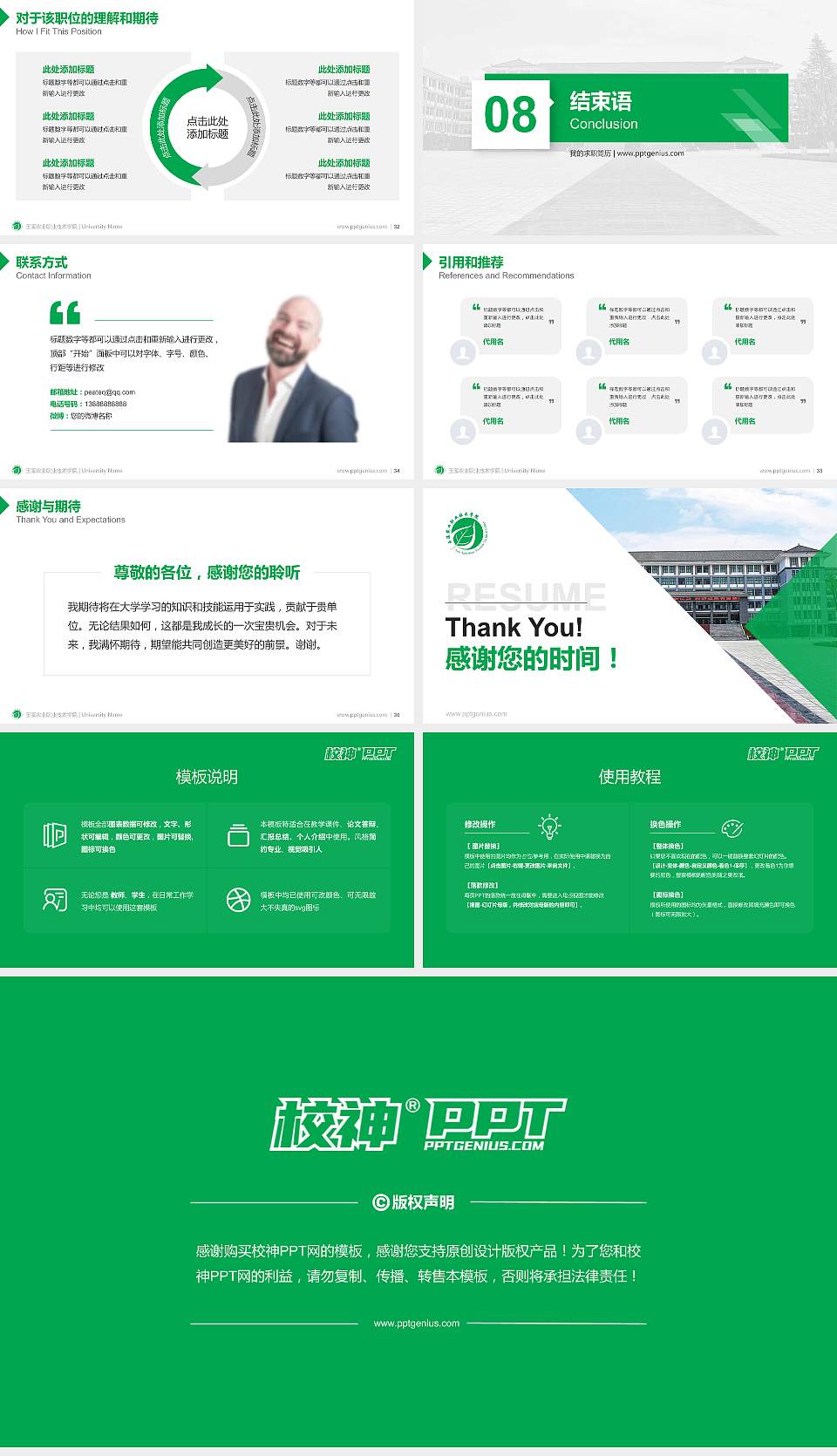 玉溪农业职业技术学院教师/学生通用个人简历PPT模板下载16:9格式幻灯片预览图5