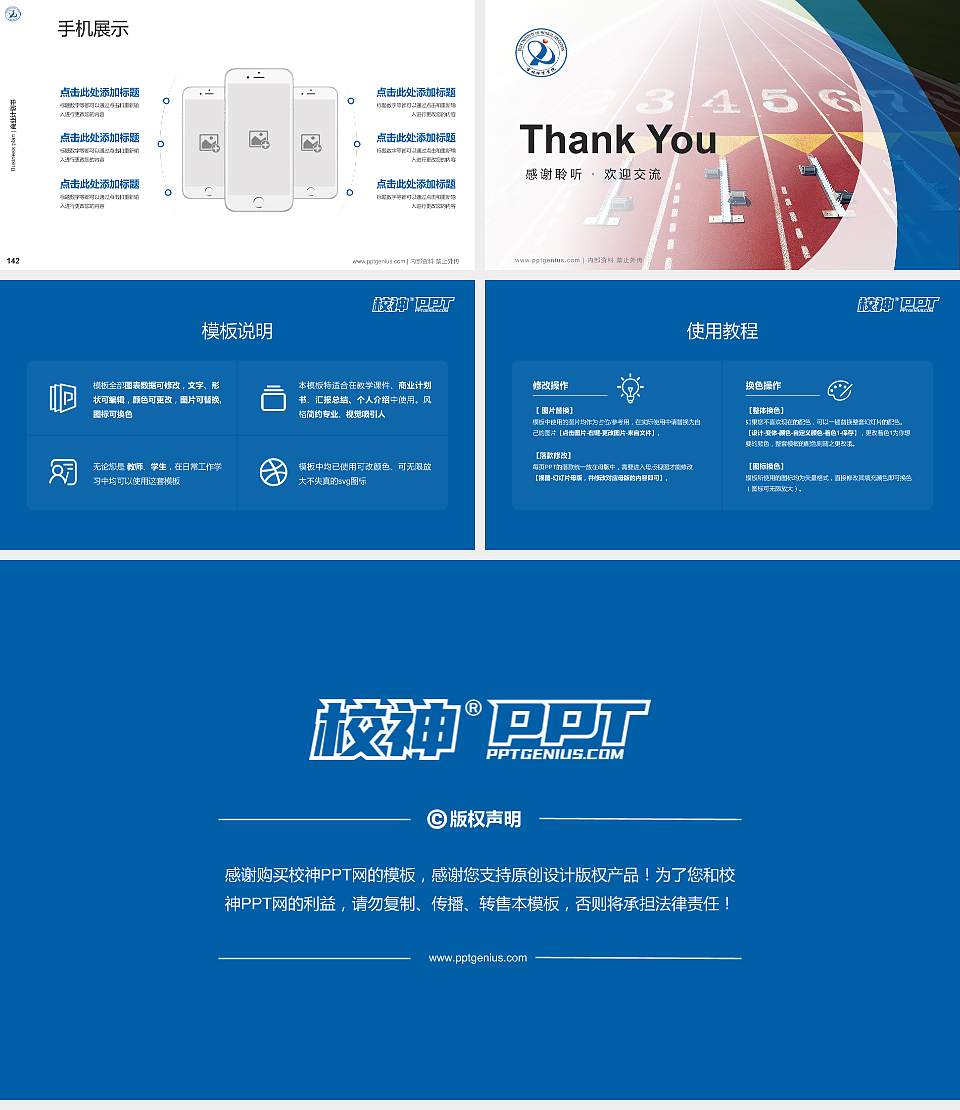 吉林体育学院专用全国大学生互联网+创新创业大赛计划书/路演/网评PPT模板16:9格式幻灯片预览图16