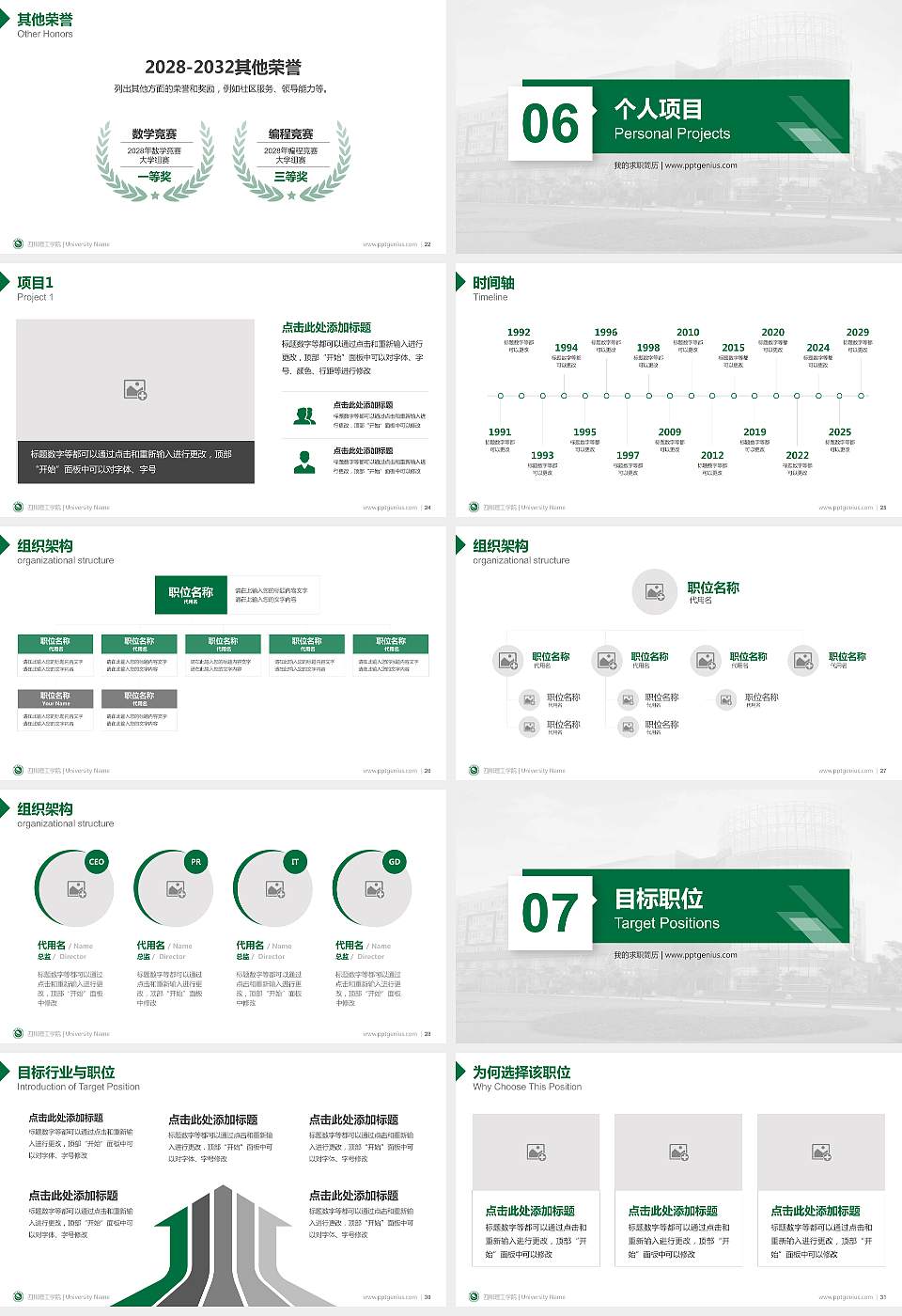 四川理工学院教师/学生通用个人简历PPT模板下载16:9格式幻灯片预览图4