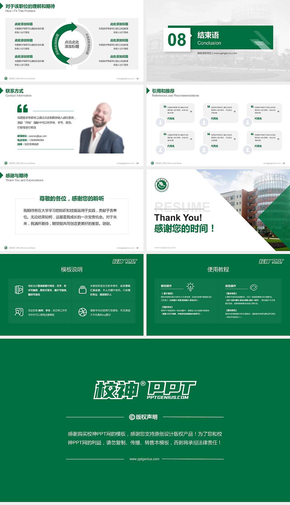 四川理工学院教师/学生通用个人简历PPT模板下载16:9格式幻灯片预览图5