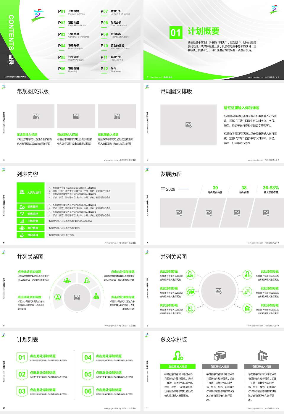 台湾体育运动大学专用全国大学生互联网+创新创业大赛计划书/路演/网评PPT模板16:9格式幻灯片预览图2