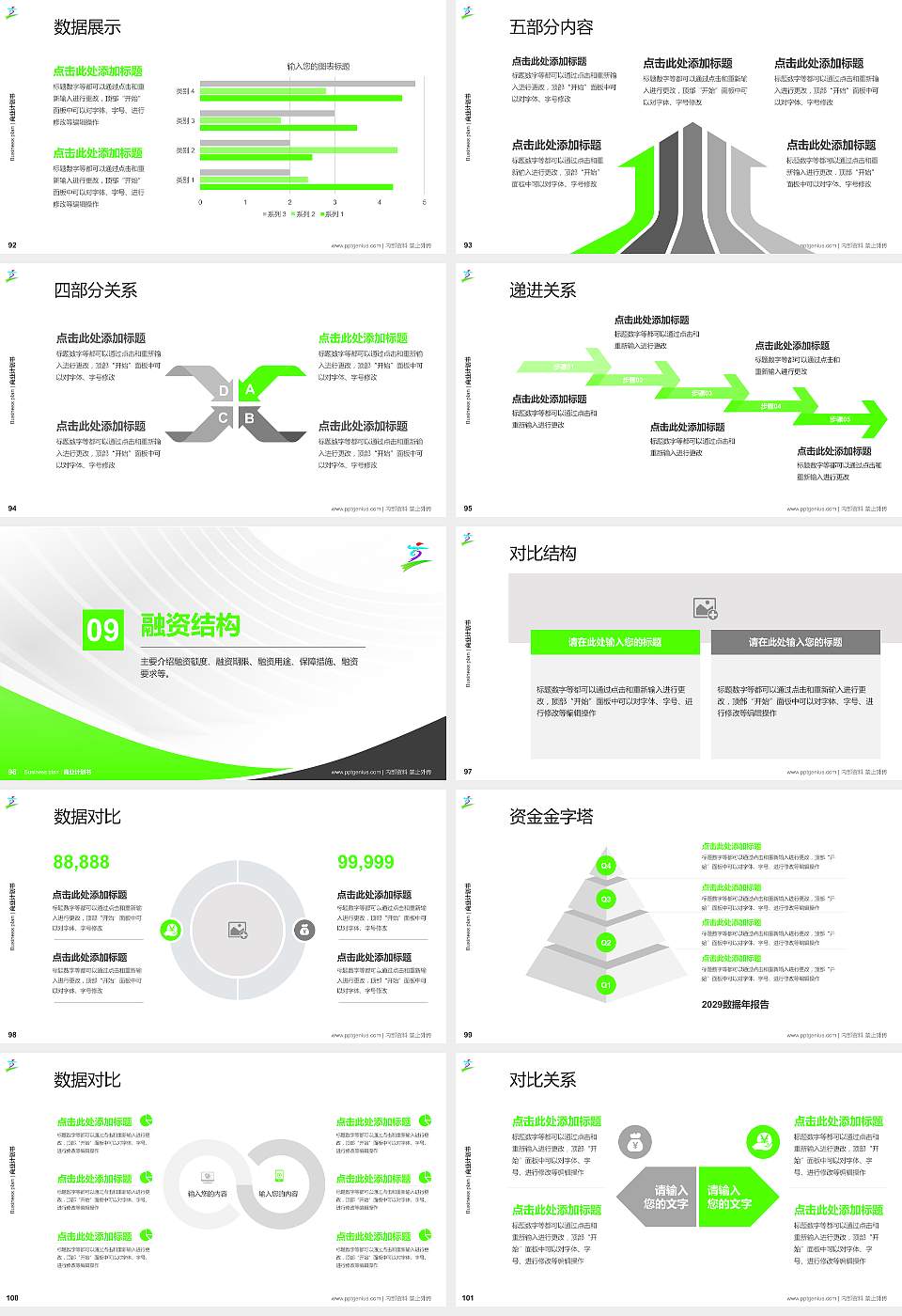 台湾体育运动大学专用全国大学生互联网+创新创业大赛计划书/路演/网评PPT模板16:9格式幻灯片预览图11
