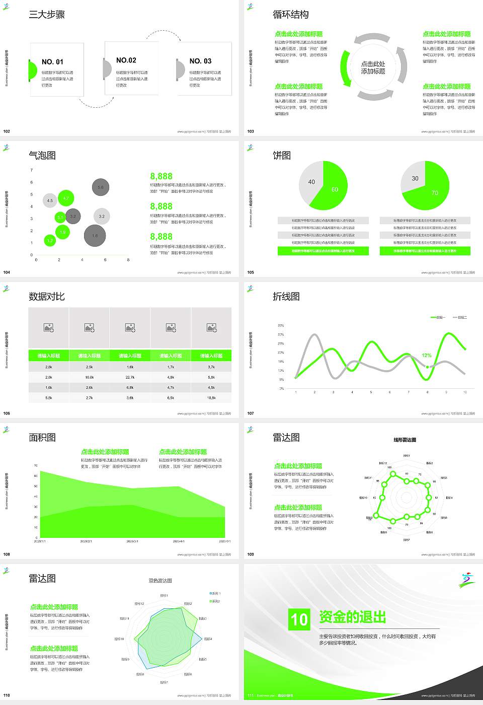 台湾体育运动大学专用全国大学生互联网+创新创业大赛计划书/路演/网评PPT模板16:9格式幻灯片预览图12