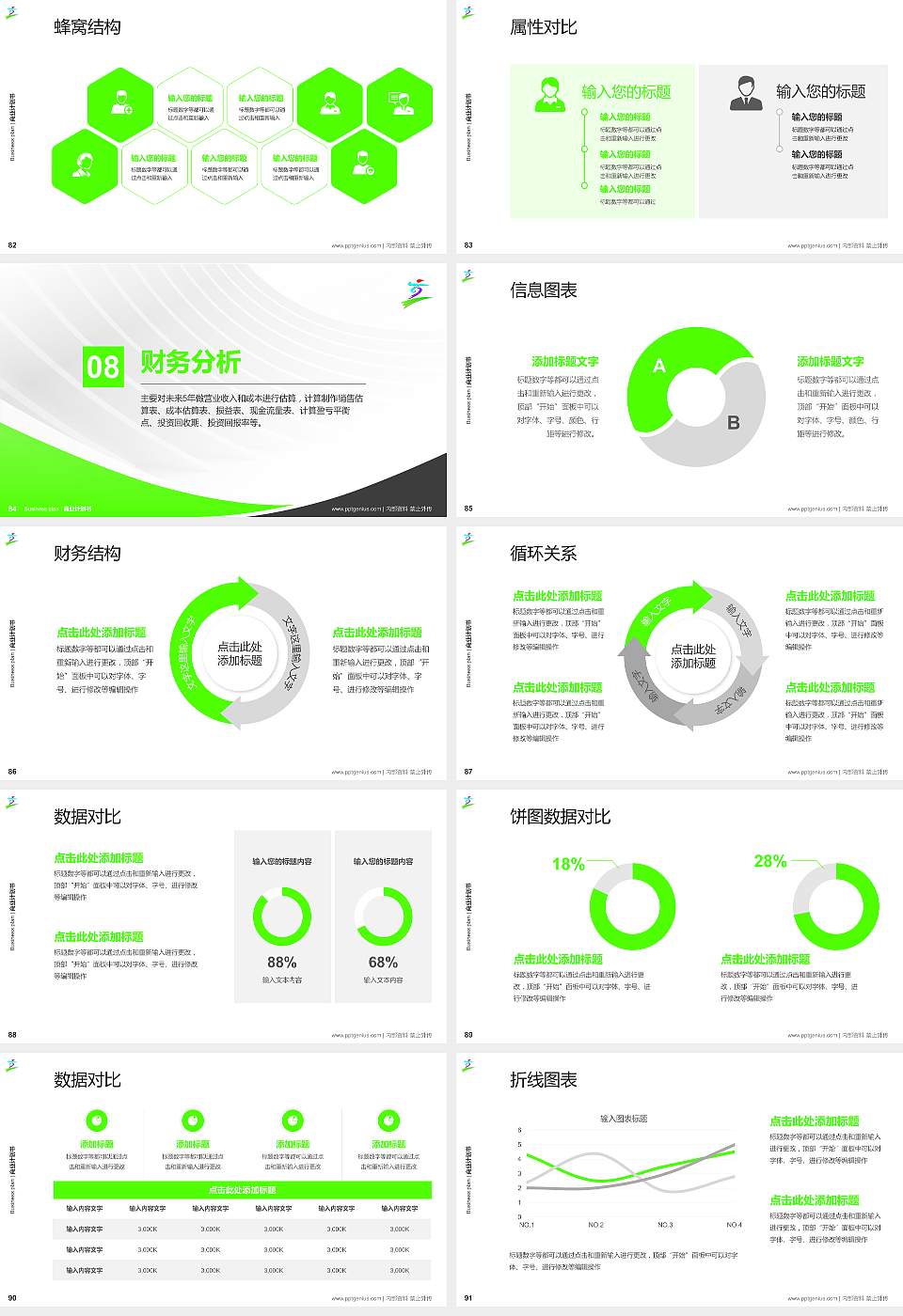 台湾体育运动大学专用全国大学生互联网+创新创业大赛计划书/路演/网评PPT模板16:9格式幻灯片预览图10