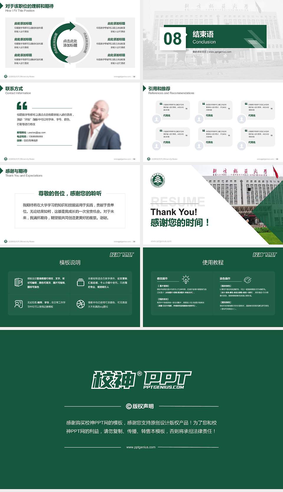 北京林业大学教师/学生通用个人简历PPT模板下载16:9格式幻灯片预览图5