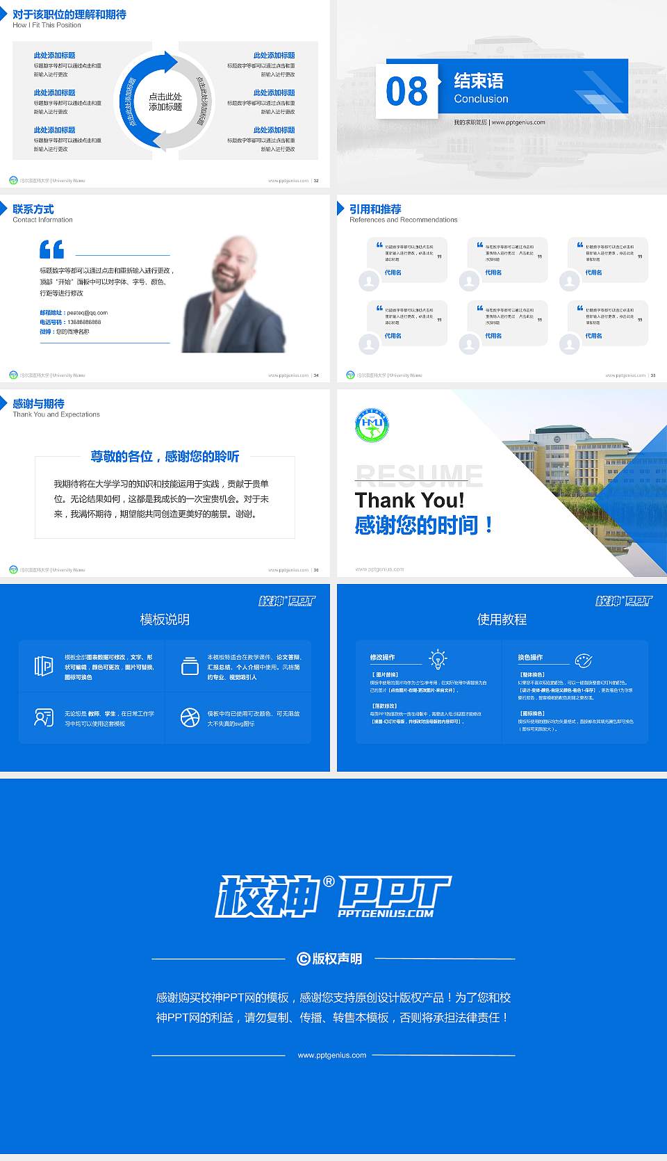 哈尔滨医科大学教师/学生通用个人简历PPT模板下载16:9格式幻灯片预览图5