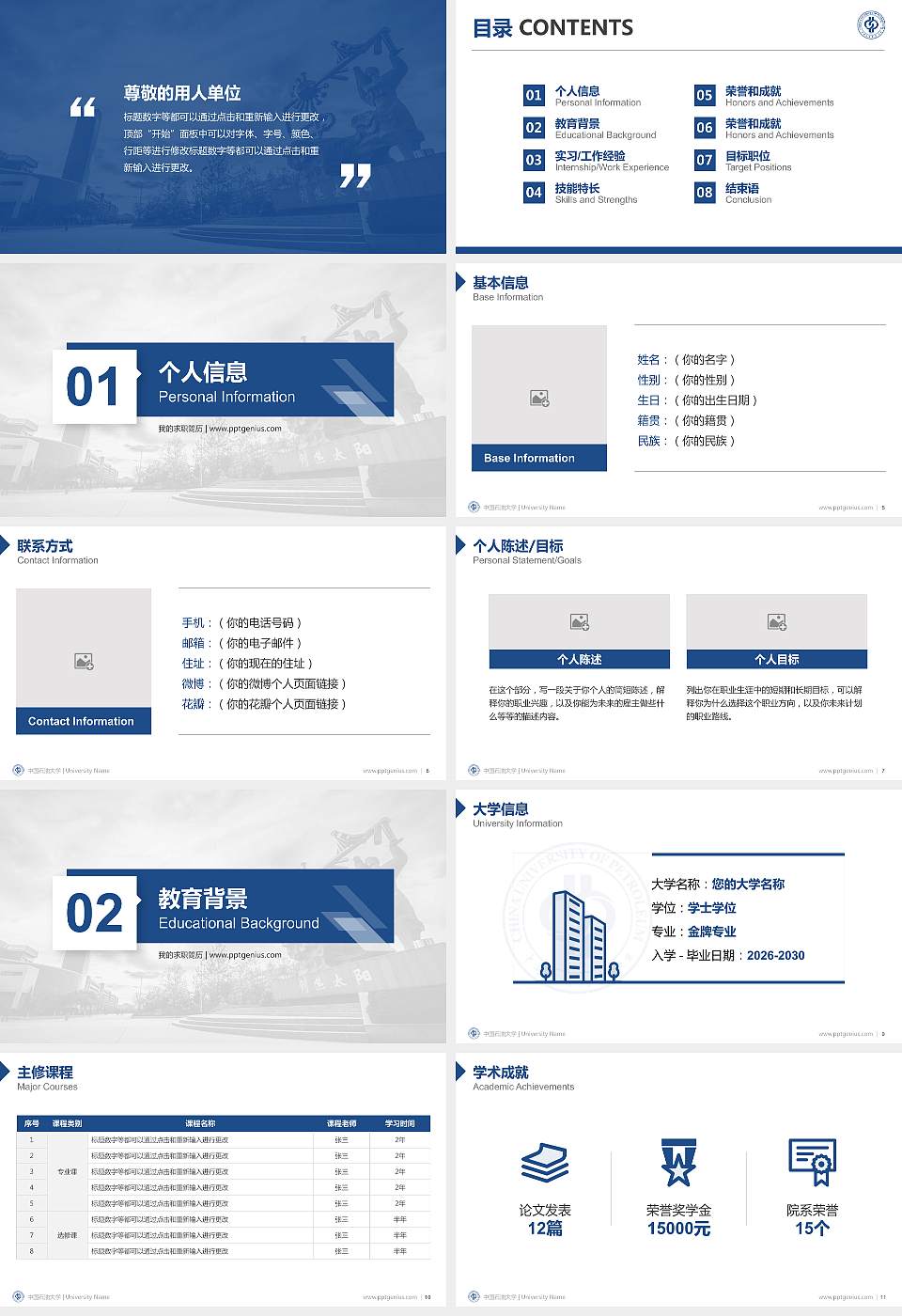 中国石油大学教师/学生通用个人简历PPT模板下载16:9格式幻灯片预览图2