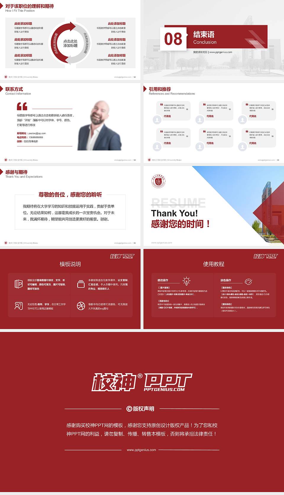 重庆工信职业学院教师/学生通用个人简历PPT模板下载16:9格式幻灯片预览图5