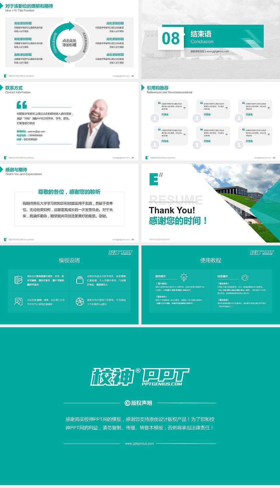 西安欧亚学院教师/学生通用个人简历PPT模板下载16:9格式幻灯片预览图5