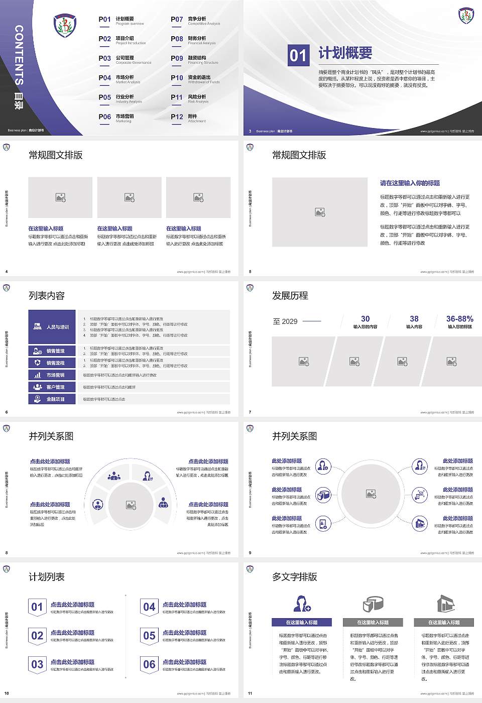北京中医药大学专用全国大学生互联网+创新创业大赛计划书/路演/网评PPT模板16:9格式幻灯片预览图2