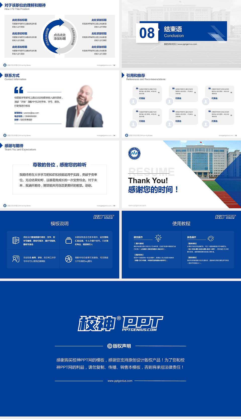 黑龙江职业学院教师/学生通用个人简历PPT模板下载16:9格式幻灯片预览图5