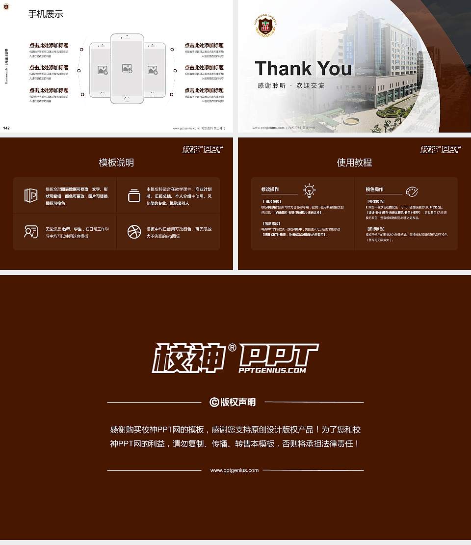 台北医学大学专用全国大学生互联网+创新创业大赛计划书/路演/网评PPT模板16:9格式幻灯片预览图16