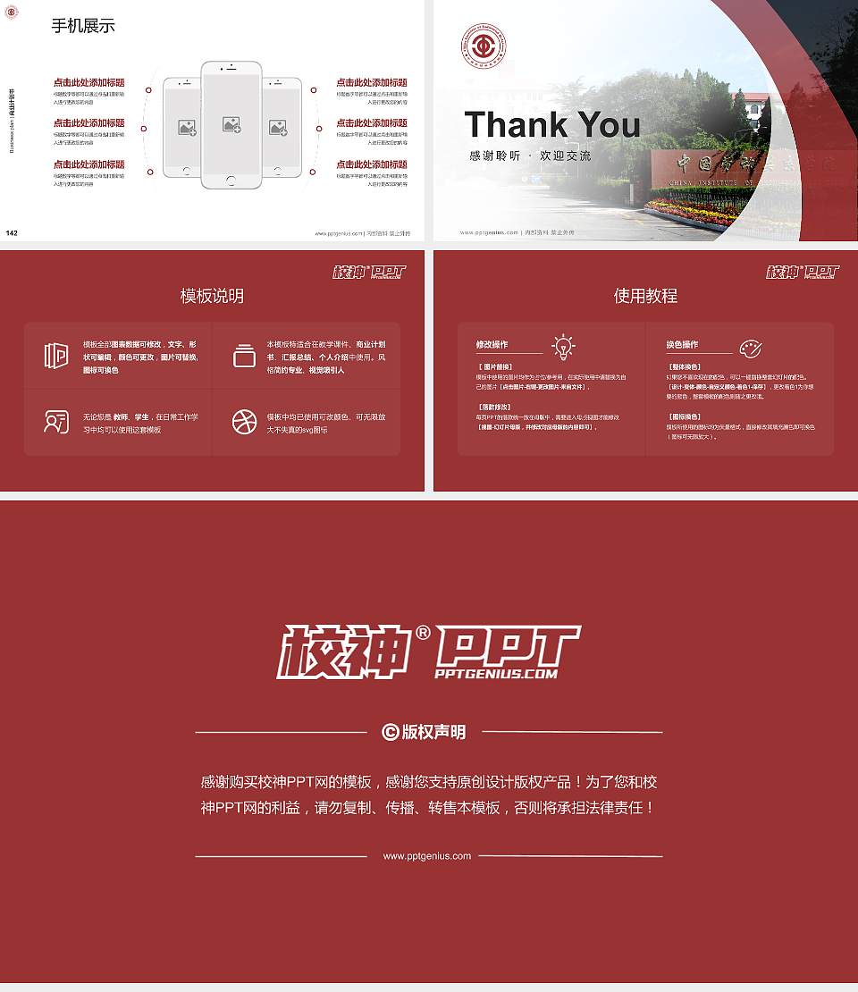 中国劳动关系学院专用全国大学生互联网+创新创业大赛计划书/路演/网评PPT模板16:9格式幻灯片预览图16