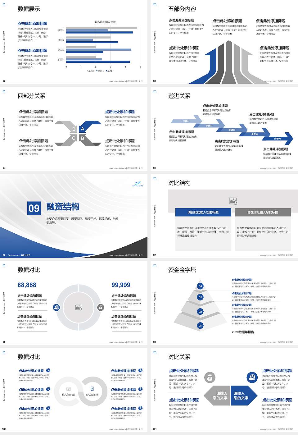 北京信息职业技术学院专用全国大学生互联网+创新创业大赛计划书/路演/网评PPT模板16:9格式幻灯片预览图11