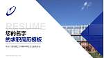 西安理工大学高科学院教师/学生通用个人简历PPT模板下载_幻灯片封面预览图