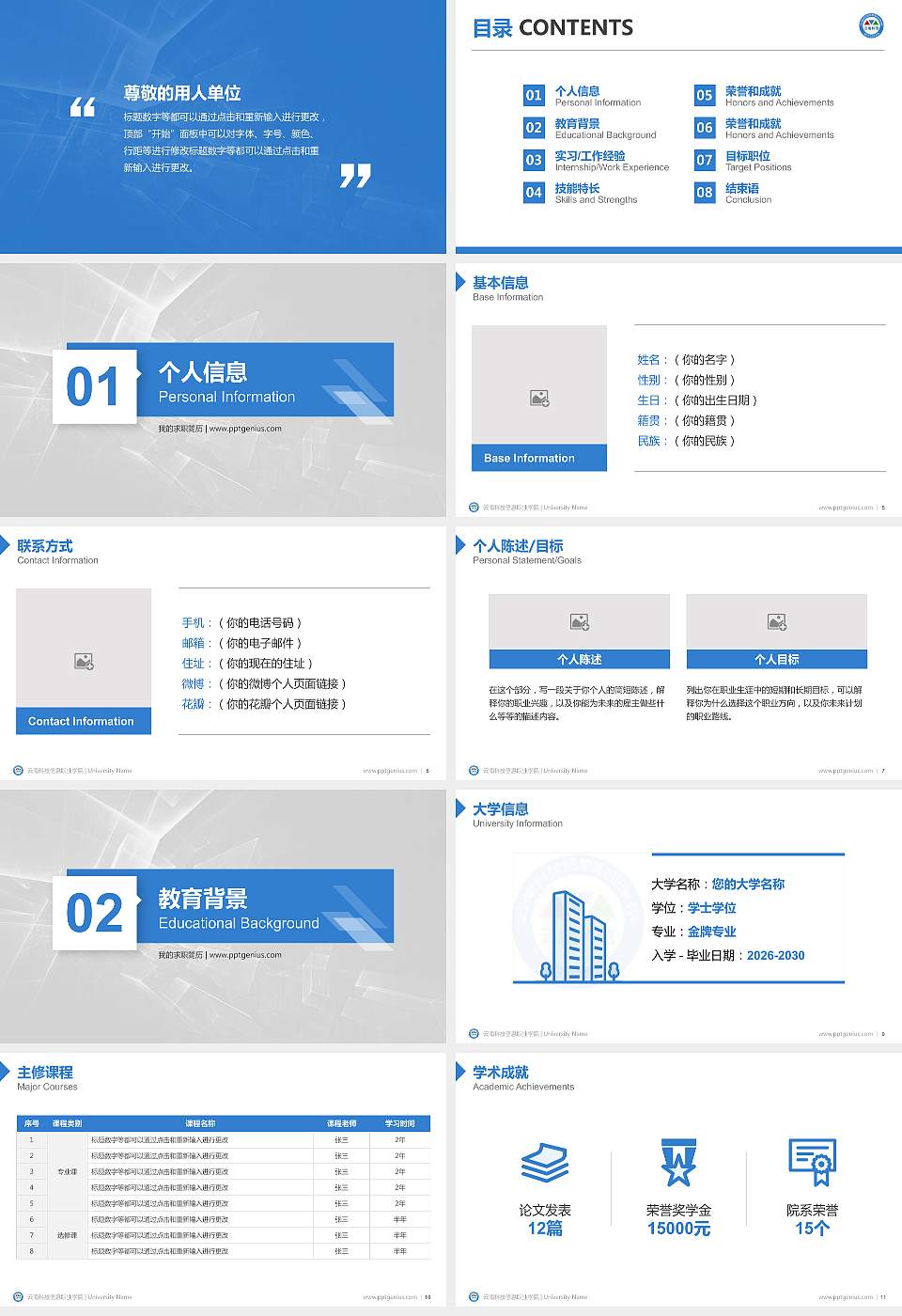 云南科技信息职业学院教师/学生通用个人简历PPT模板下载16:9格式幻灯片预览图2