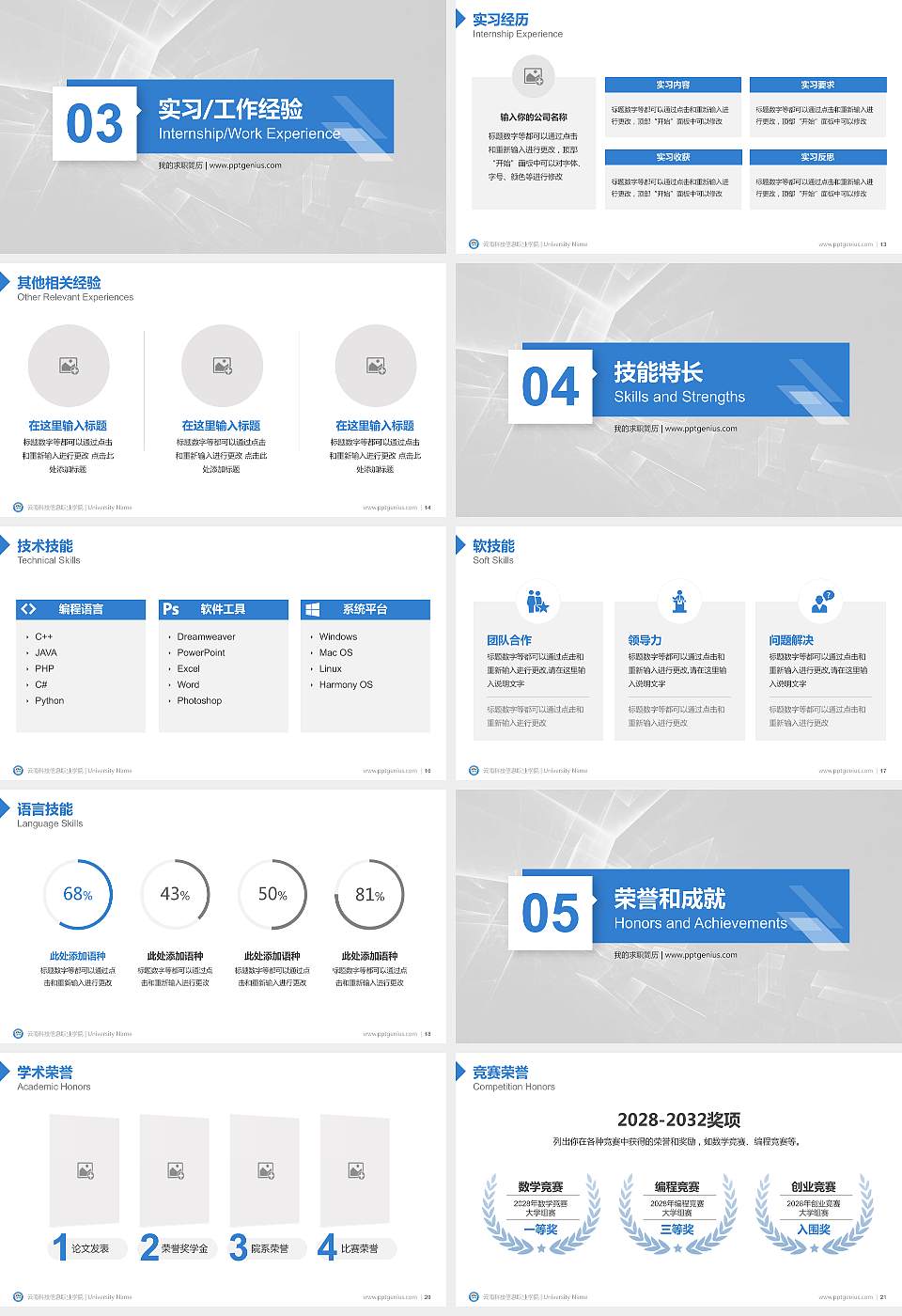 云南科技信息职业学院教师/学生通用个人简历PPT模板下载16:9格式幻灯片预览图3