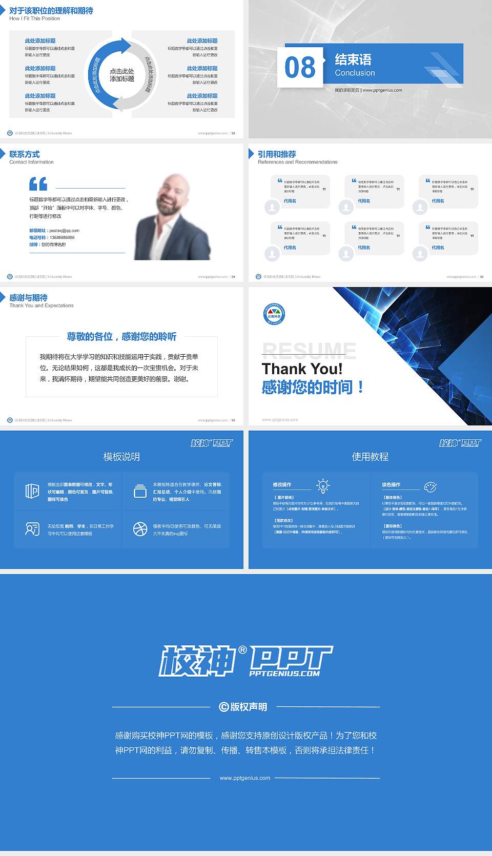 云南科技信息职业学院教师/学生通用个人简历PPT模板下载16:9格式幻灯片预览图5