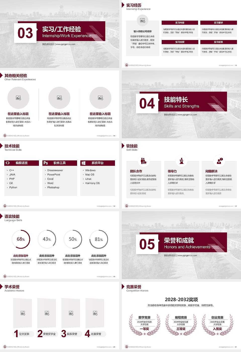 长春财经学院教师/学生通用个人简历PPT模板下载16:9格式幻灯片预览图3