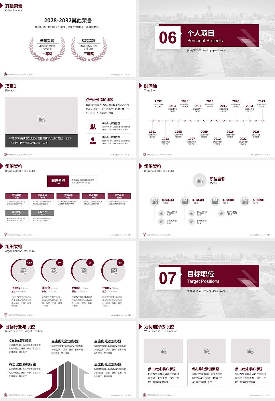 长春财经学院教师/学生通用个人简历PPT模板下载16:9格式幻灯片预览图4