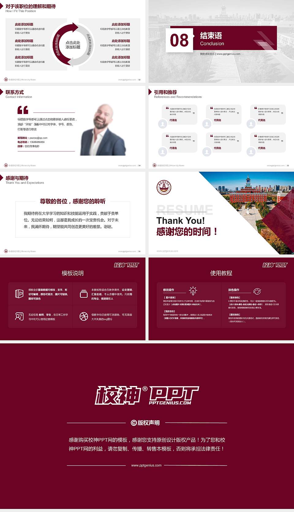 长春财经学院教师/学生通用个人简历PPT模板下载16:9格式幻灯片预览图5