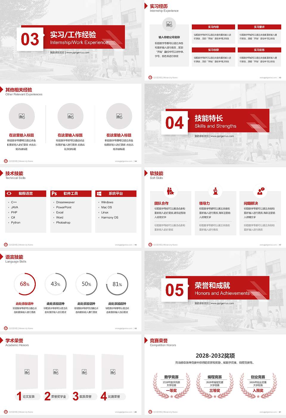 哈尔滨学院教师/学生通用个人简历PPT模板下载16:9格式幻灯片预览图3