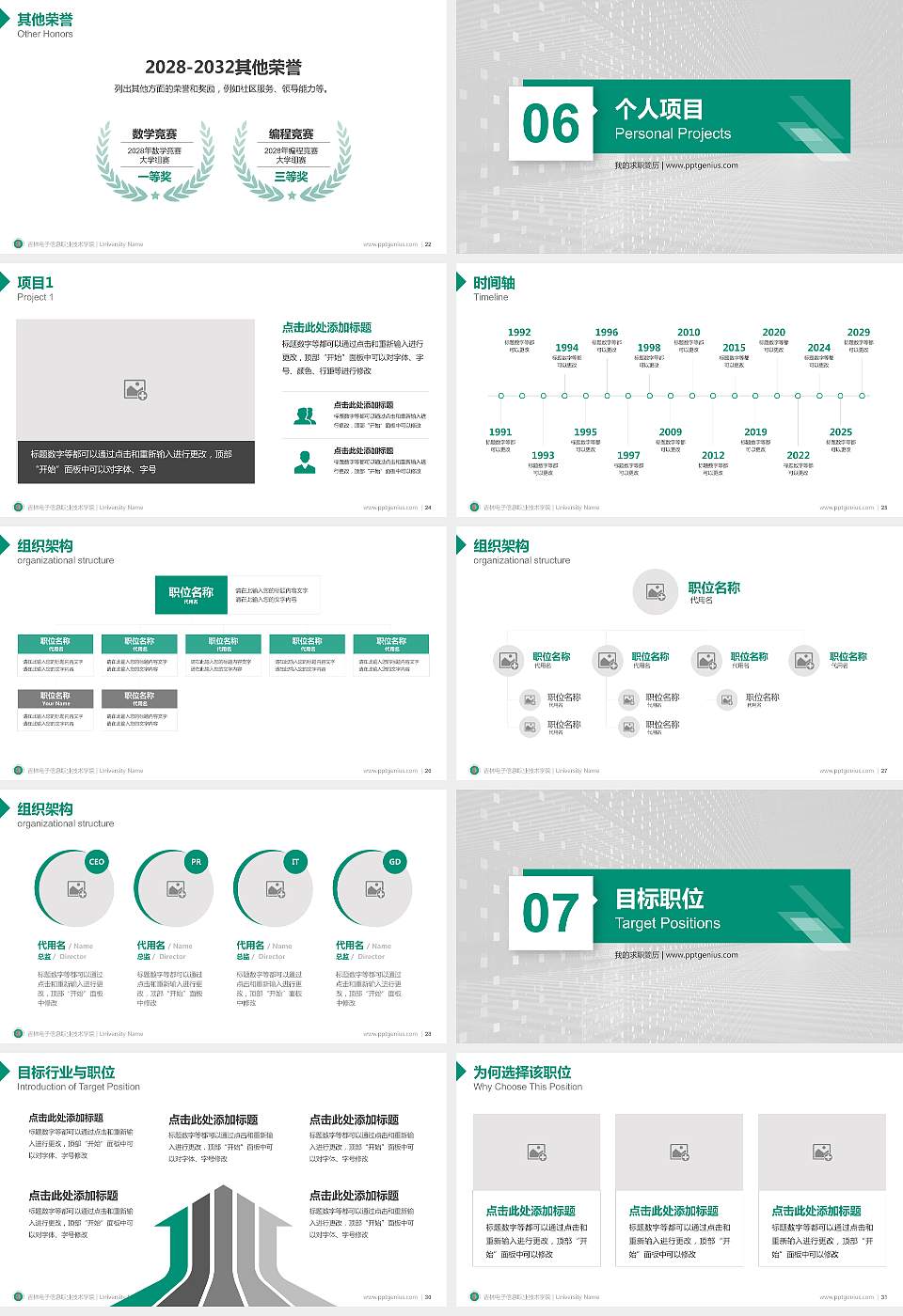 吉林电子信息职业技术学院教师/学生通用个人简历PPT模板下载16:9格式幻灯片预览图4