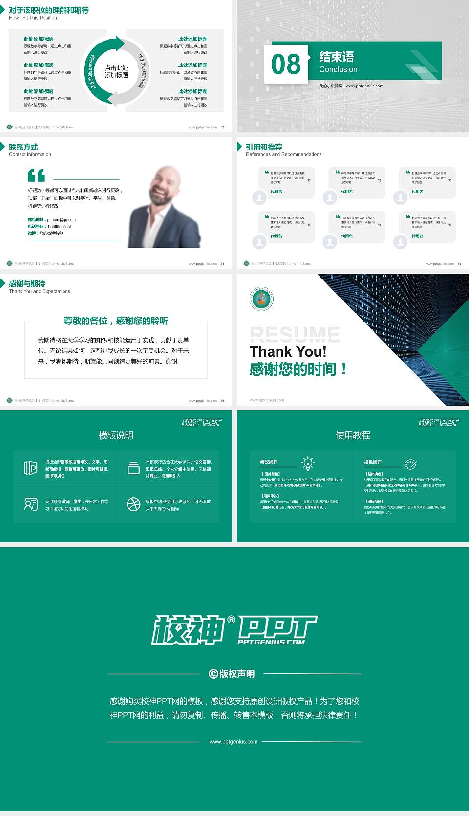 吉林电子信息职业技术学院教师/学生通用个人简历PPT模板下载16:9格式幻灯片预览图5