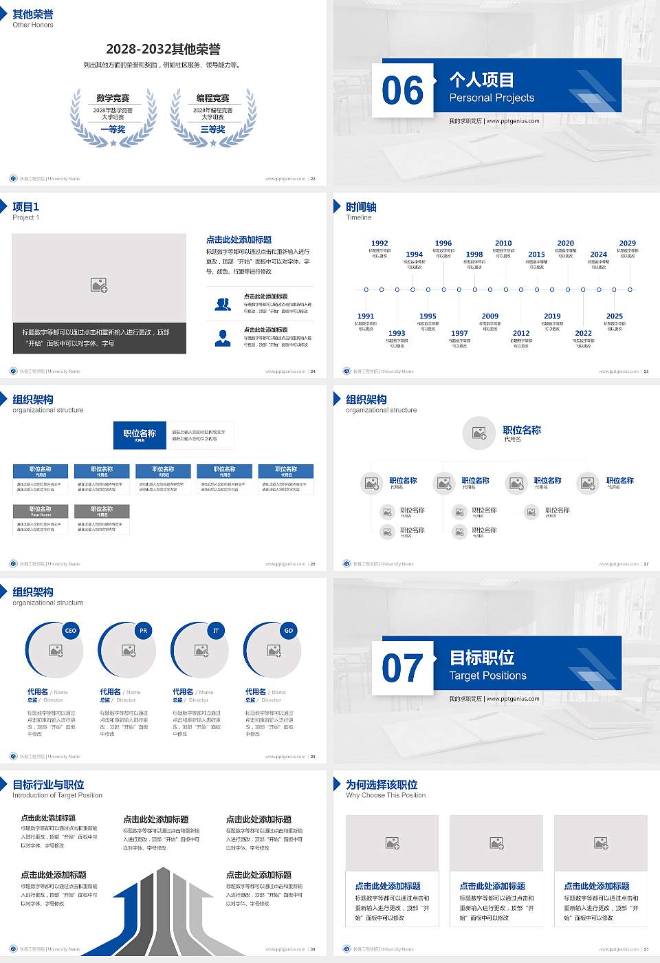 长春工程学院教师/学生通用个人简历PPT模板下载16:9格式幻灯片预览图4