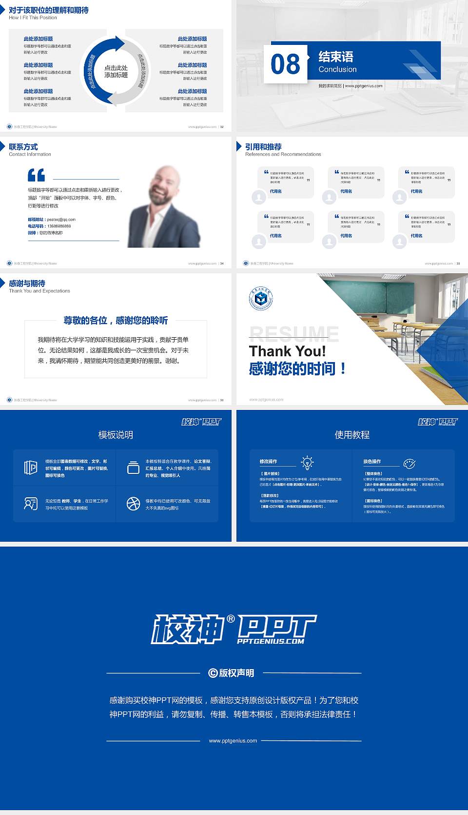 长春工程学院教师/学生通用个人简历PPT模板下载16:9格式幻灯片预览图5