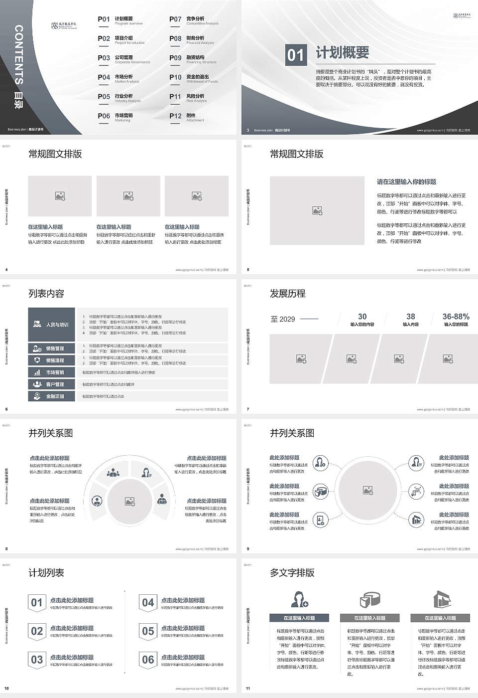 北京服装学院专用全国大学生互联网+创新创业大赛计划书/路演/网评PPT模板16:9格式幻灯片预览图2