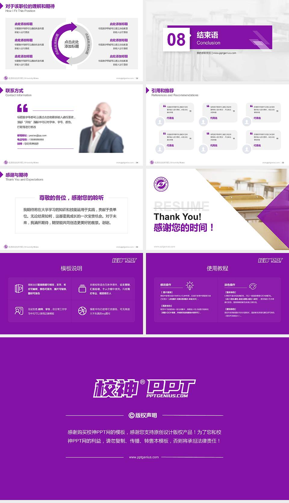 松原职业技术学院教师/学生通用个人简历PPT模板下载16:9格式幻灯片预览图5