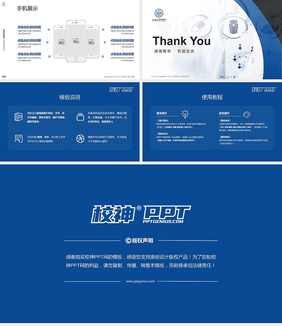 上海健康医学院专用全国大学生互联网+创新创业大赛计划书/路演/网评PPT模板16:9格式幻灯片预览图16